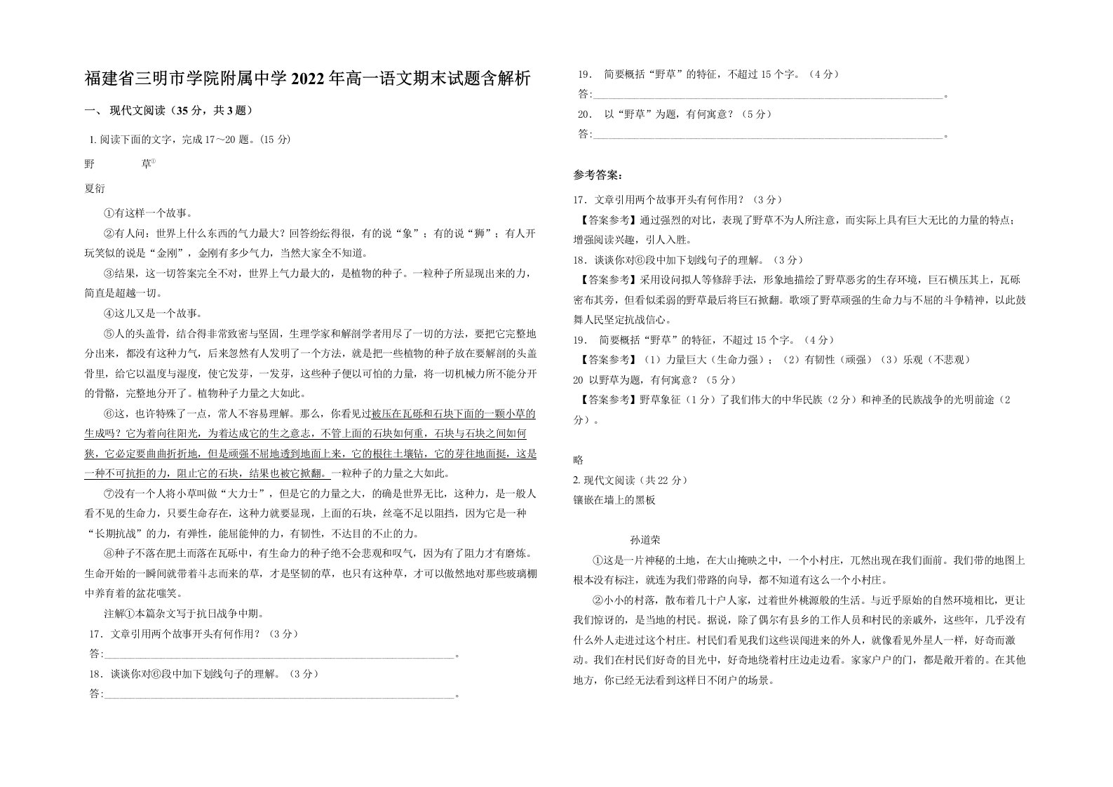 福建省三明市学院附属中学2022年高一语文期末试题含解析