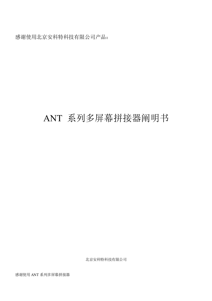 ANT拼接控制器产品说明指导书