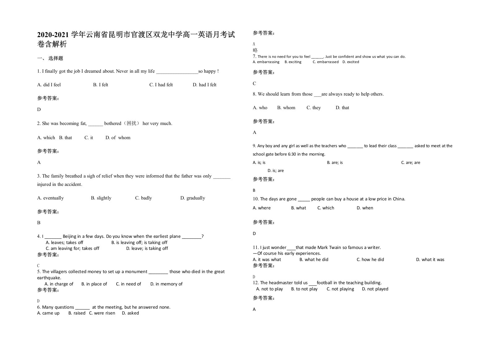 2020-2021学年云南省昆明市官渡区双龙中学高一英语月考试卷含解析