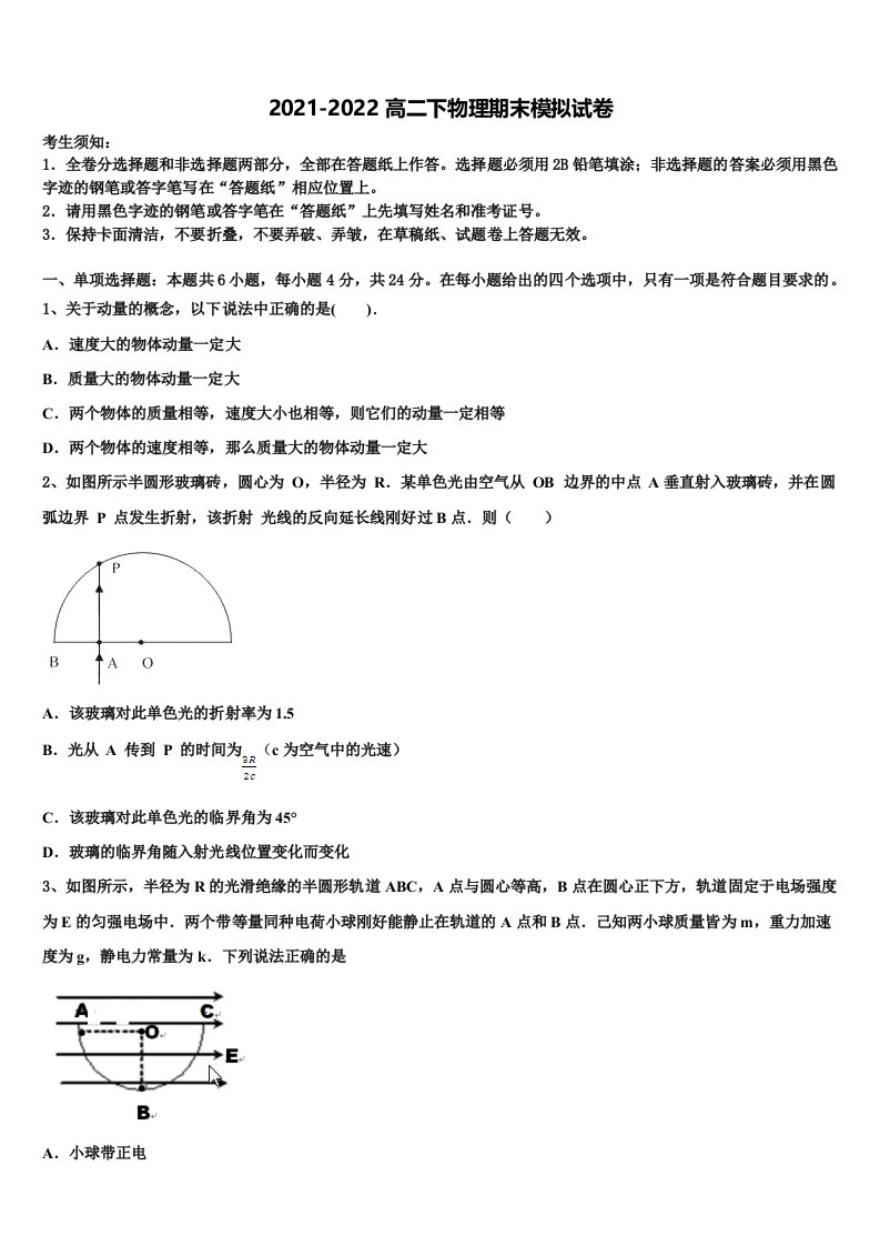 2022届成都七中初中物理高二下期末学业水平测试模拟试题含解析