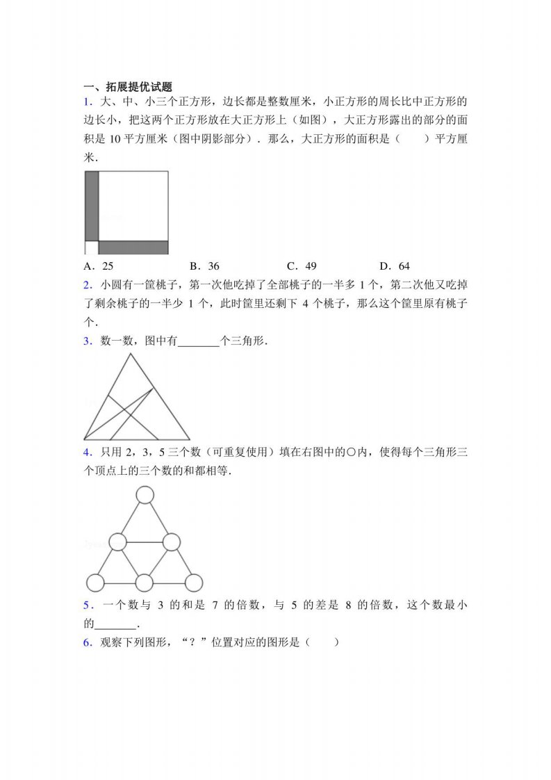 广东省深圳市福田区园岭小学三年级数学奥数竞赛试卷及答案