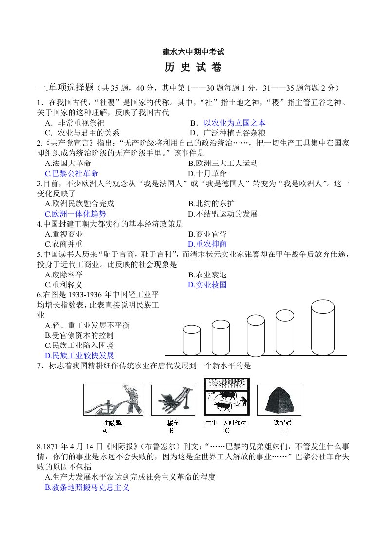 高一高二历史期中期末考试必修一专题八九必修二专题一二