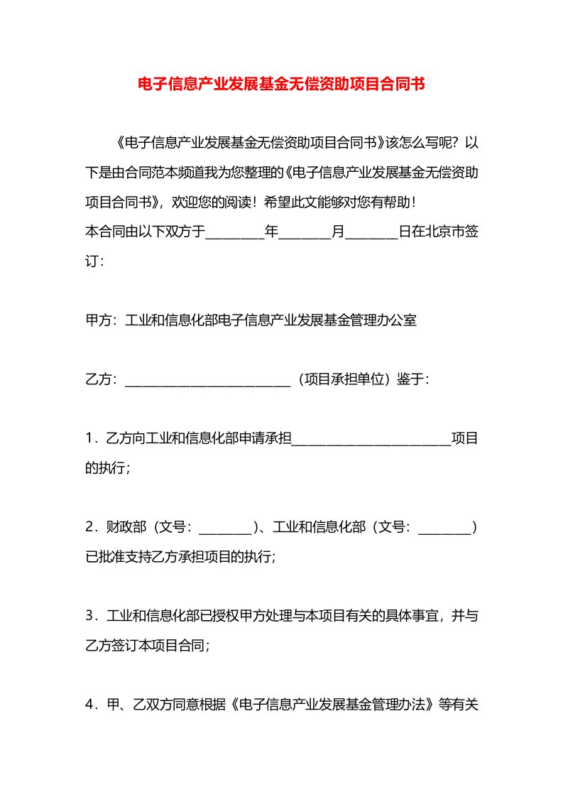 电子信息产业发展基金无偿资助项目合同书