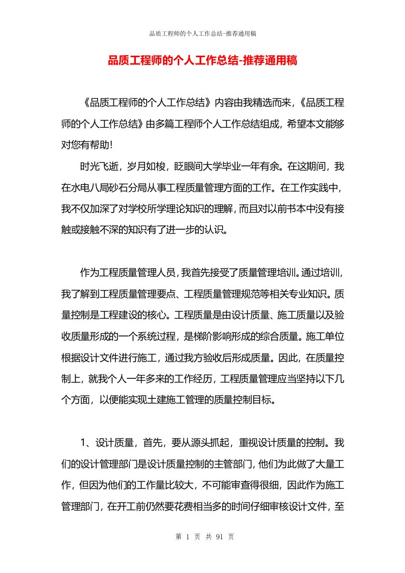 品质工程师的个人工作总结