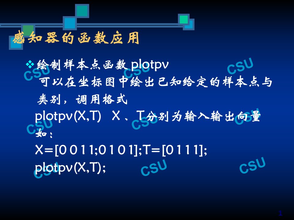 教学课件第二章Matlab中的NN工具箱