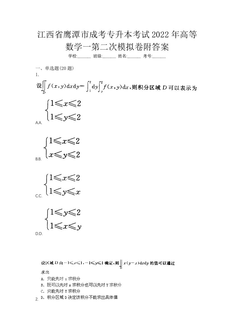 江西省鹰潭市成考专升本考试2022年高等数学一第二次模拟卷附答案