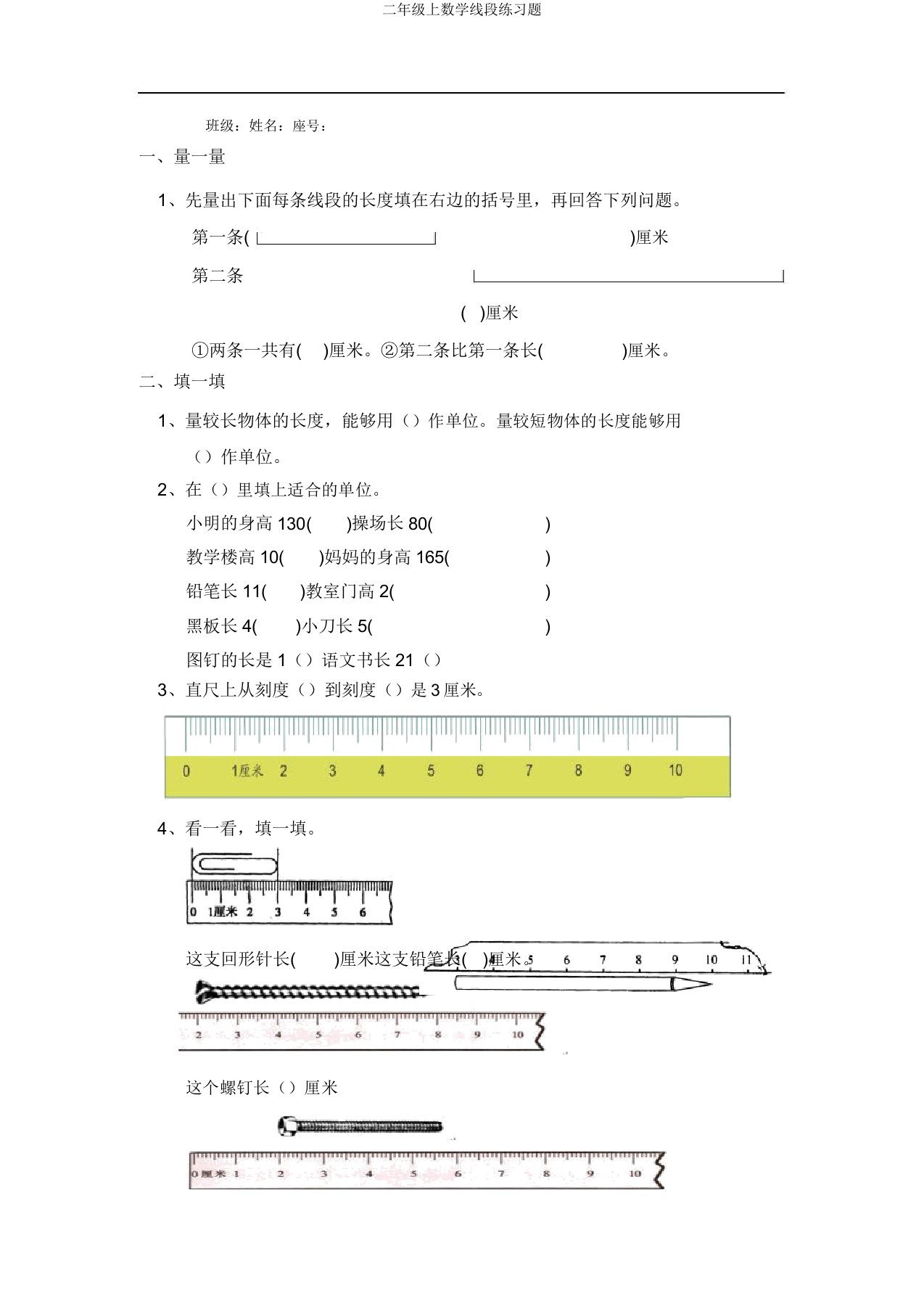 二年级上数学线段练习题