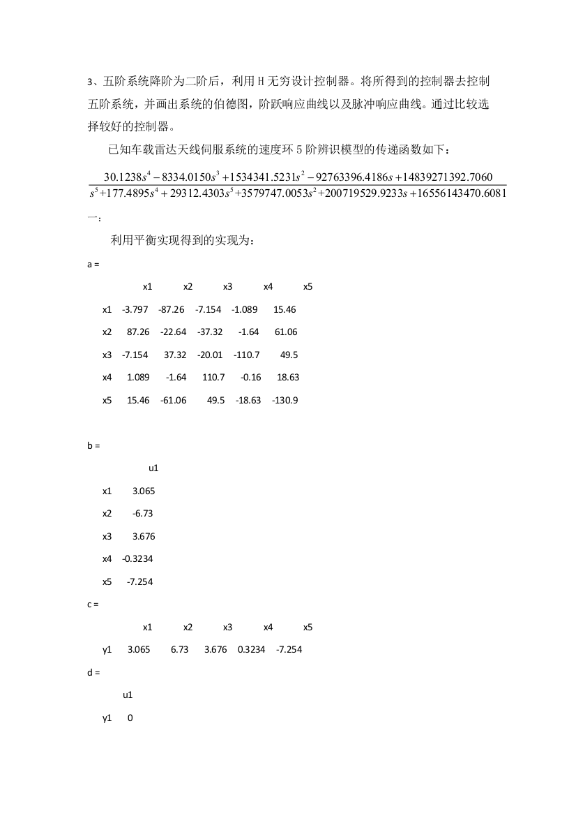 H无穷控制