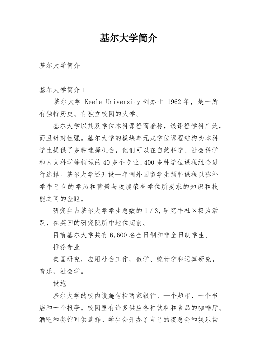 基尔大学简介