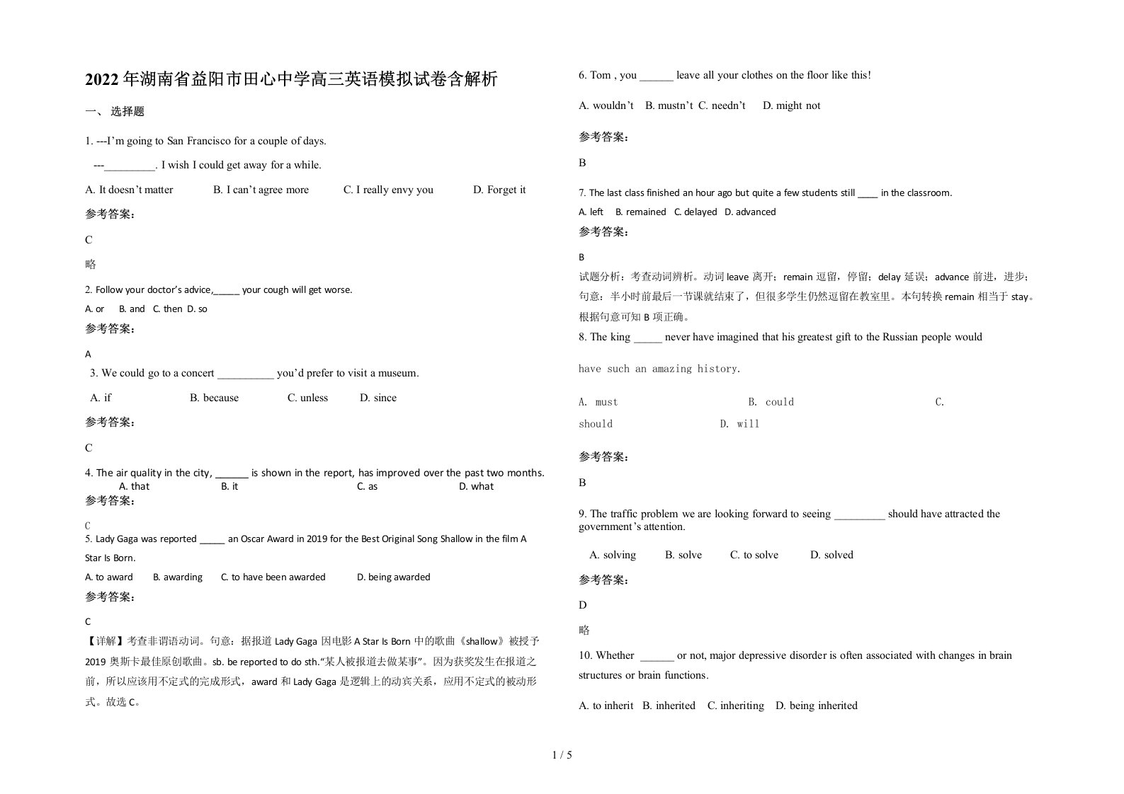 2022年湖南省益阳市田心中学高三英语模拟试卷含解析