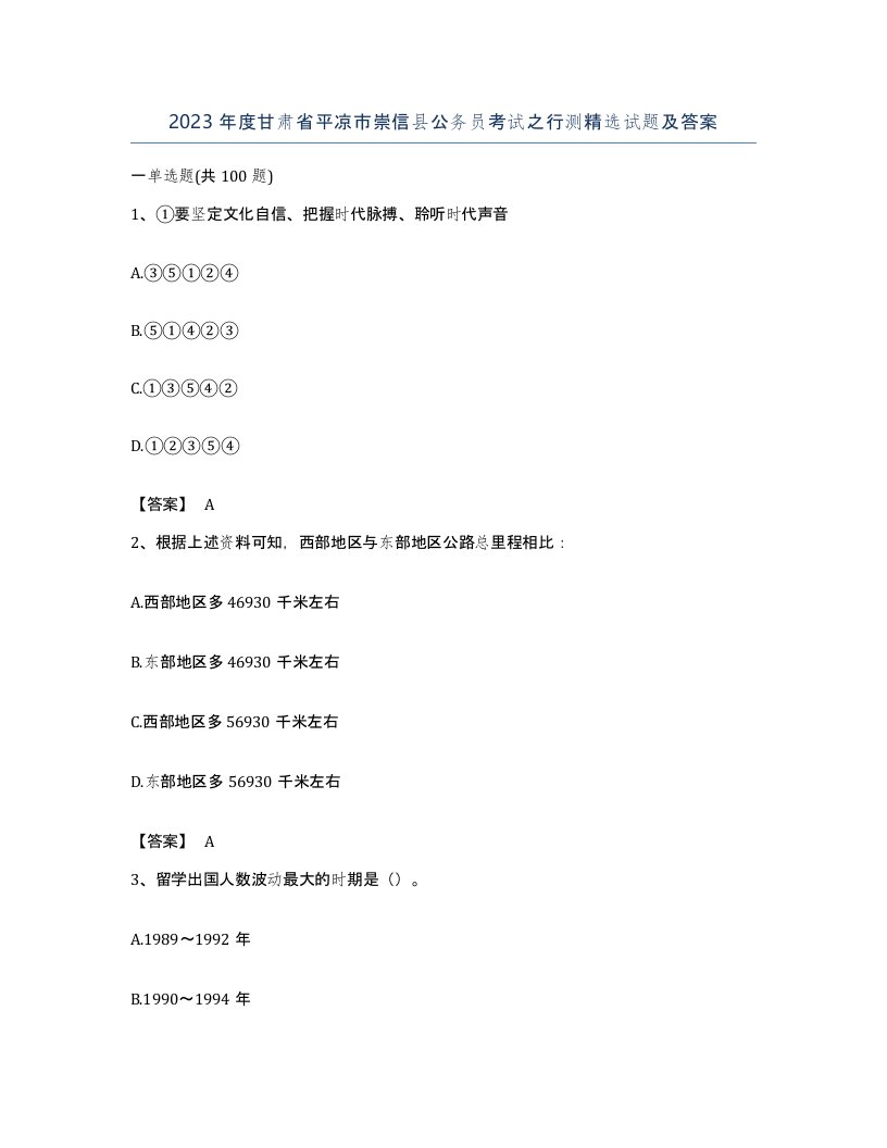 2023年度甘肃省平凉市崇信县公务员考试之行测试题及答案