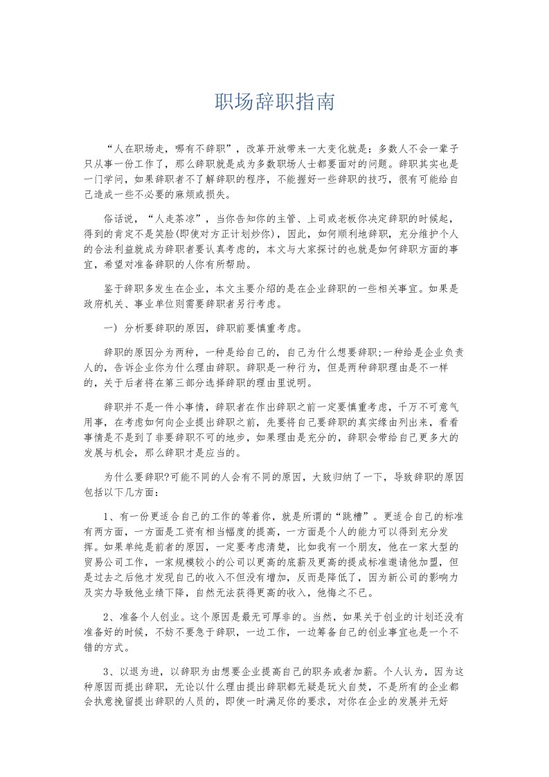 总结报告职场辞职指南