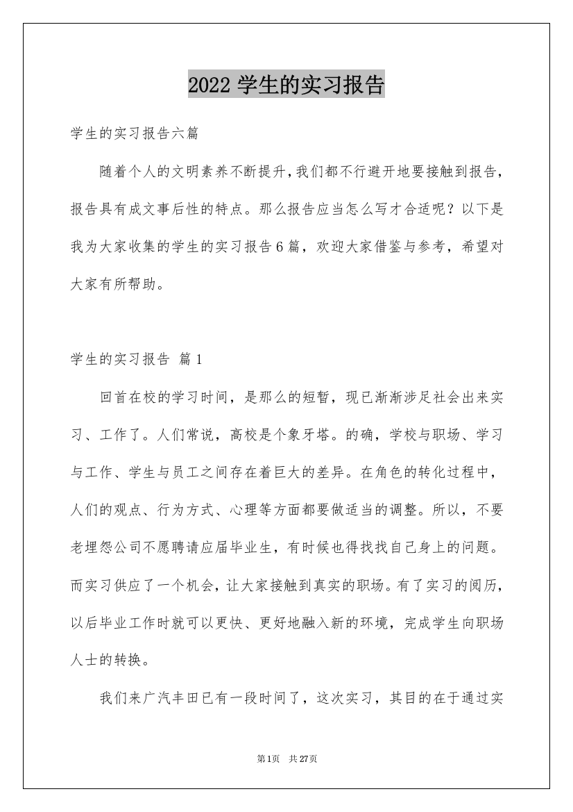 2022学生的实习报告_112