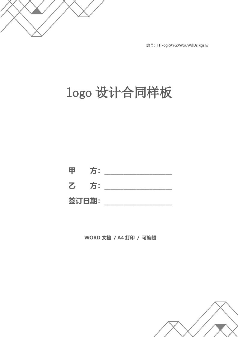 logo设计合同样板