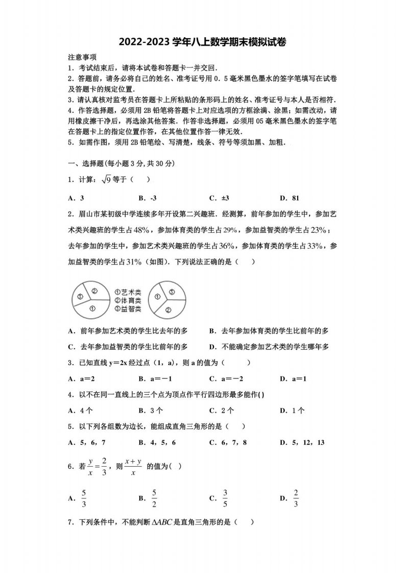 2023届河北省石家庄市八校联考八年级数学第一学期期末调研试题含解析