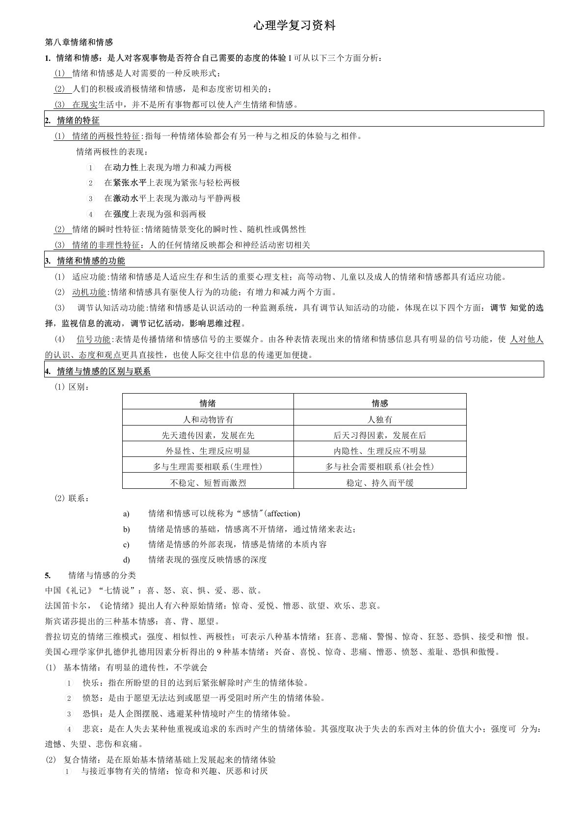 深圳大学教师资格考试《心理学》复习资料