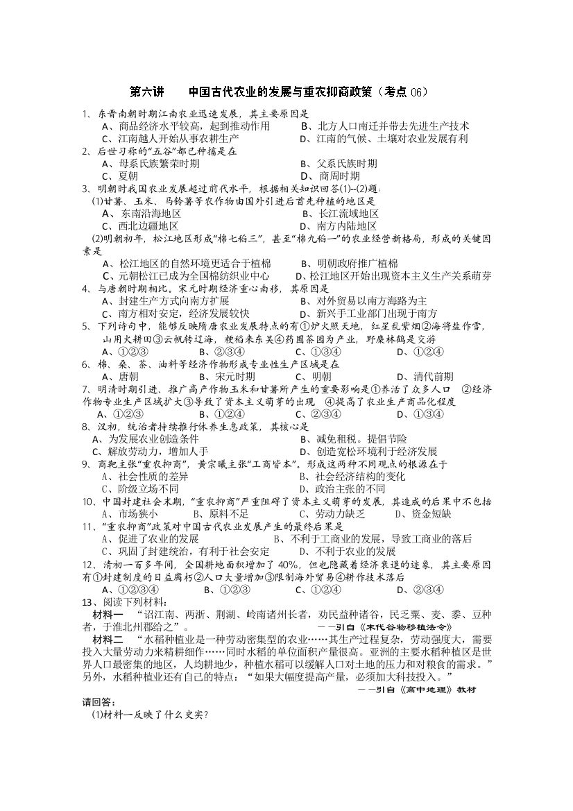 新疆喀什二中高三历史《中国古代农业的发展与重农抑商政策》练习题