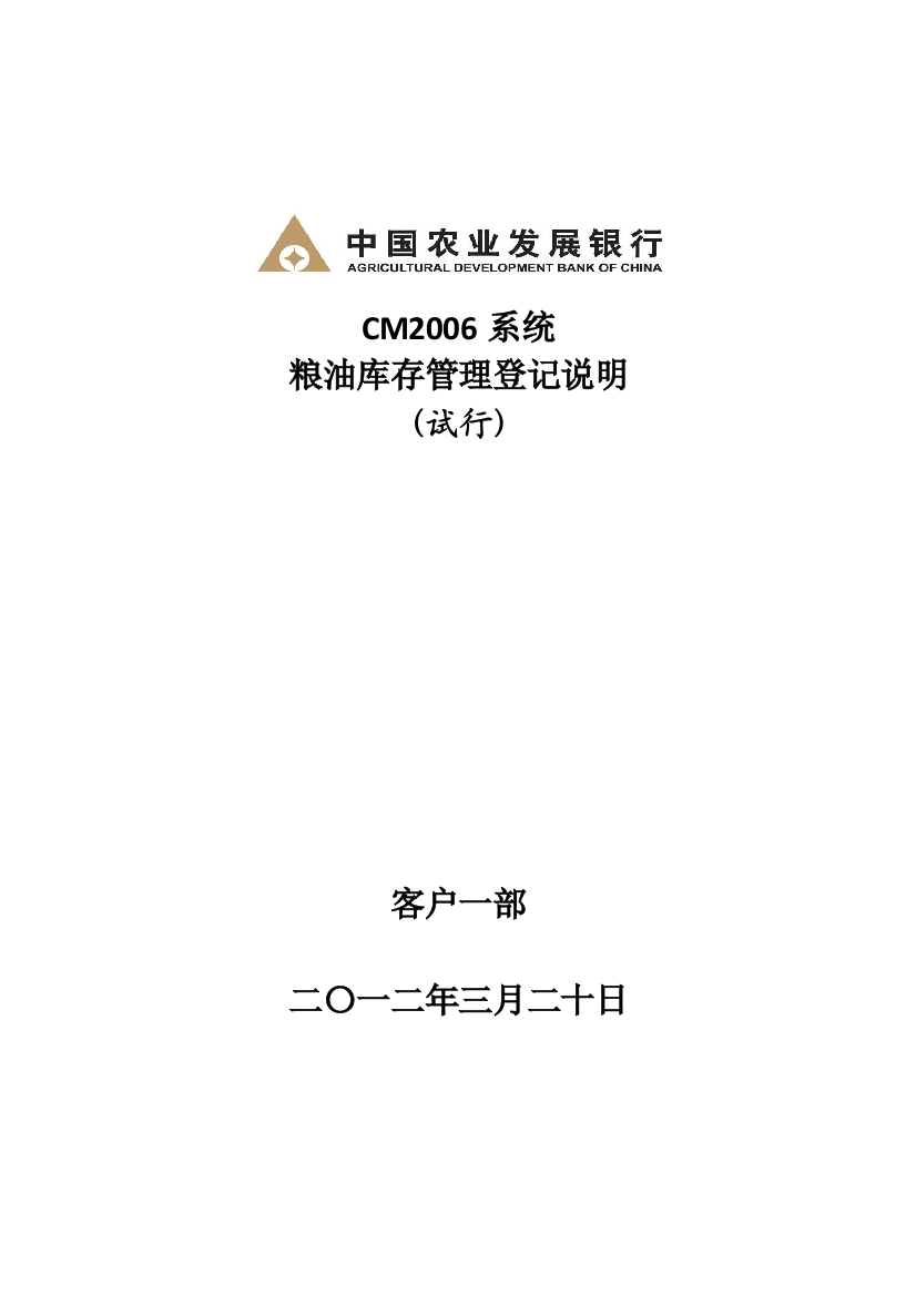 CM2006粮油库存管理登记说明(XXXX0320)