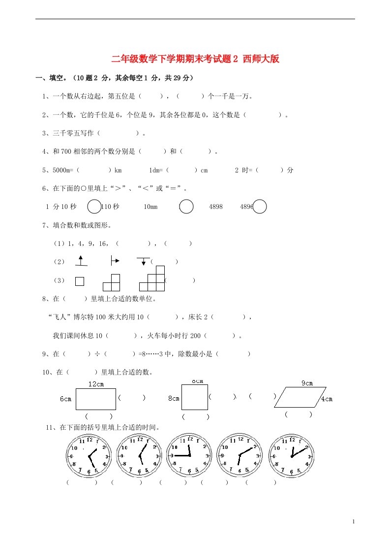 二级数学下学期期末考试题2