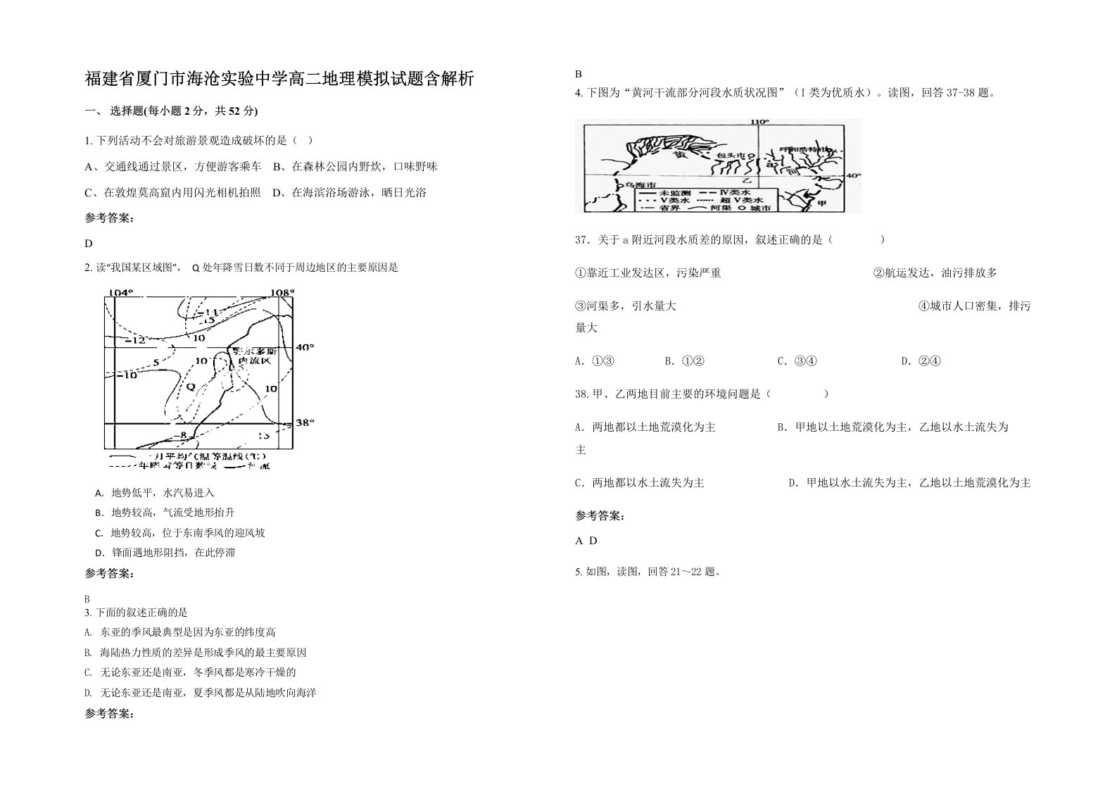 福建省厦门市海沧实验中学高二地理模拟试题含解析