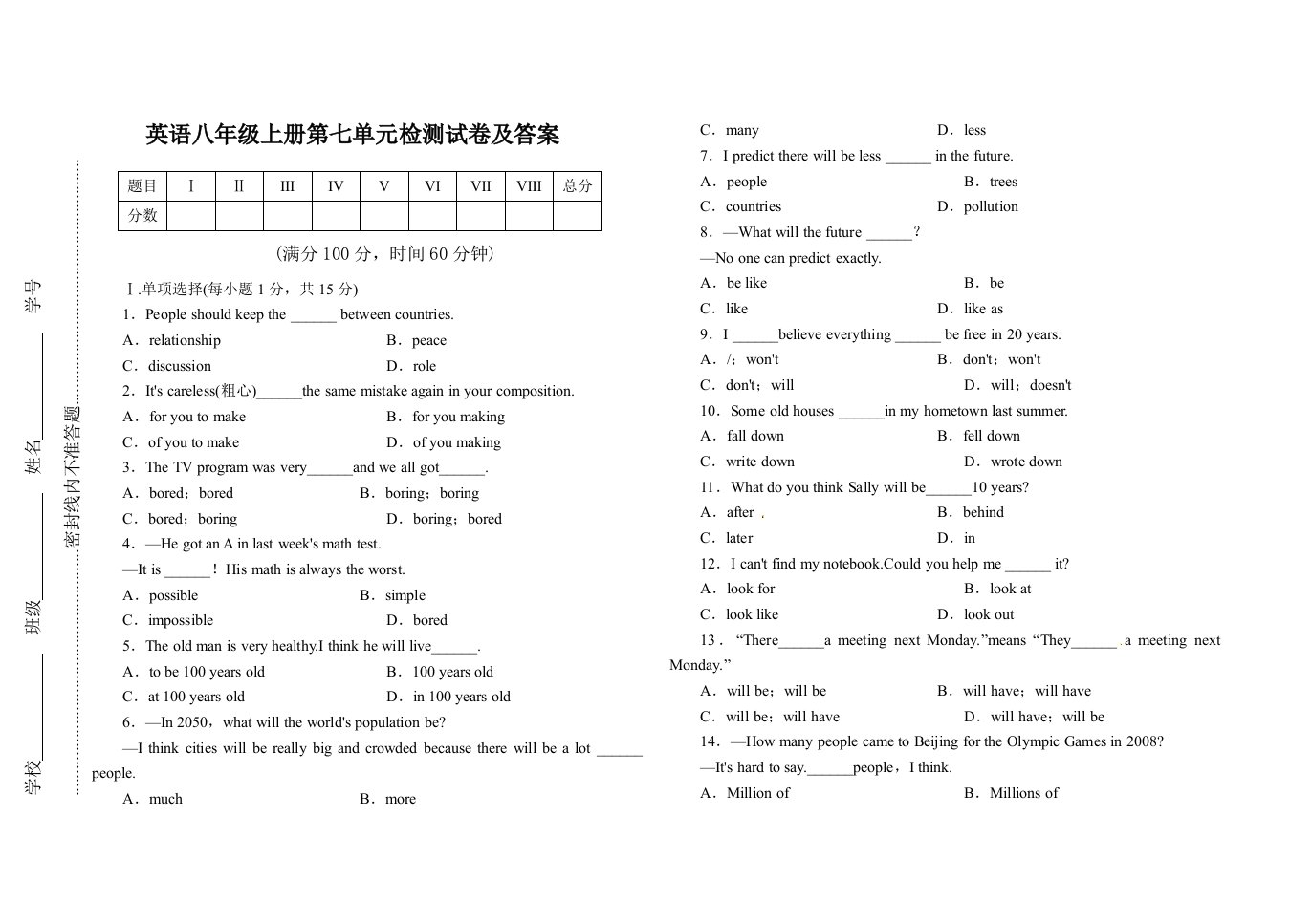 人教版八年级上期英语第七单元试卷及答案