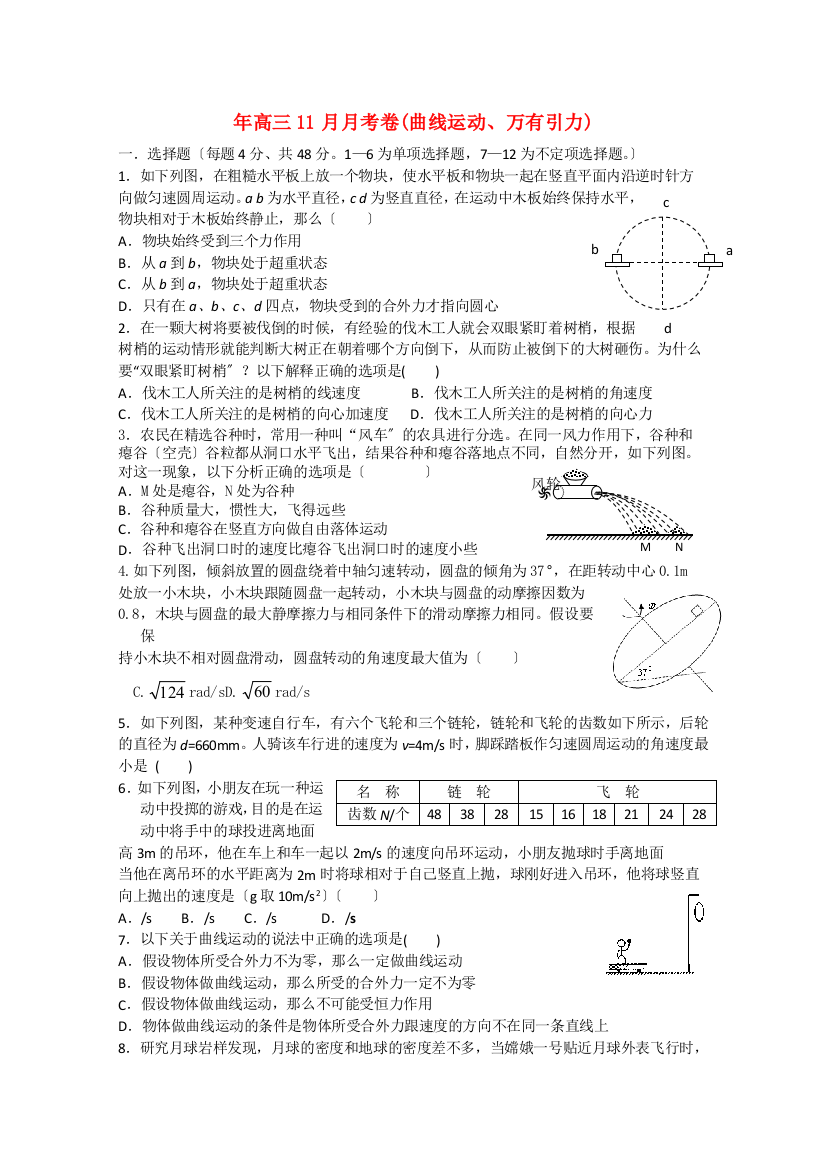 （高中物理）年高三11月月考卷(曲线运动万有引力)