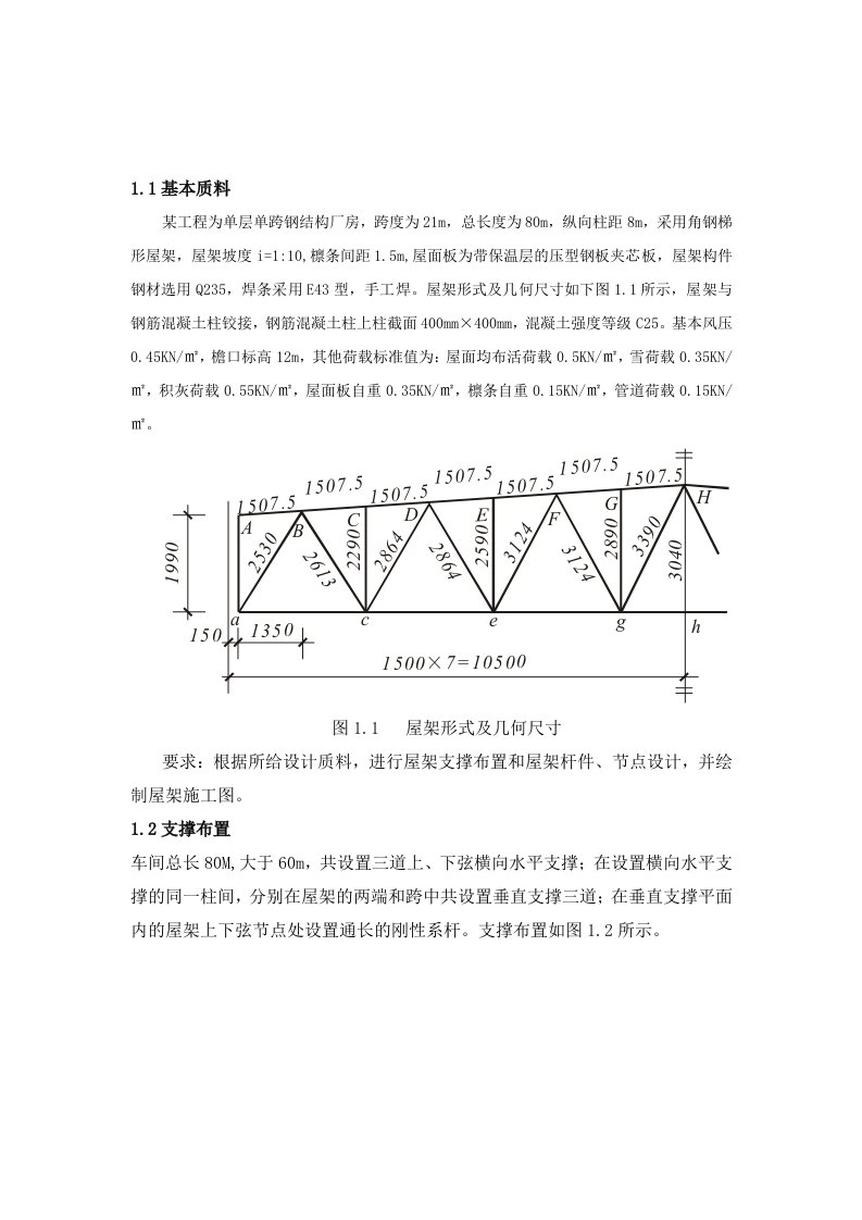 土木工程专业钢结构课程设计