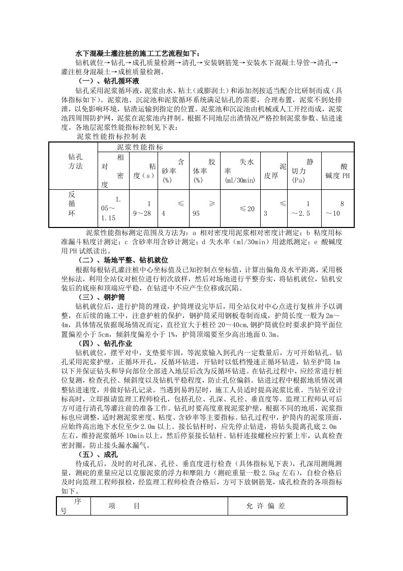 水下溷凝土灌注桩的施工工艺