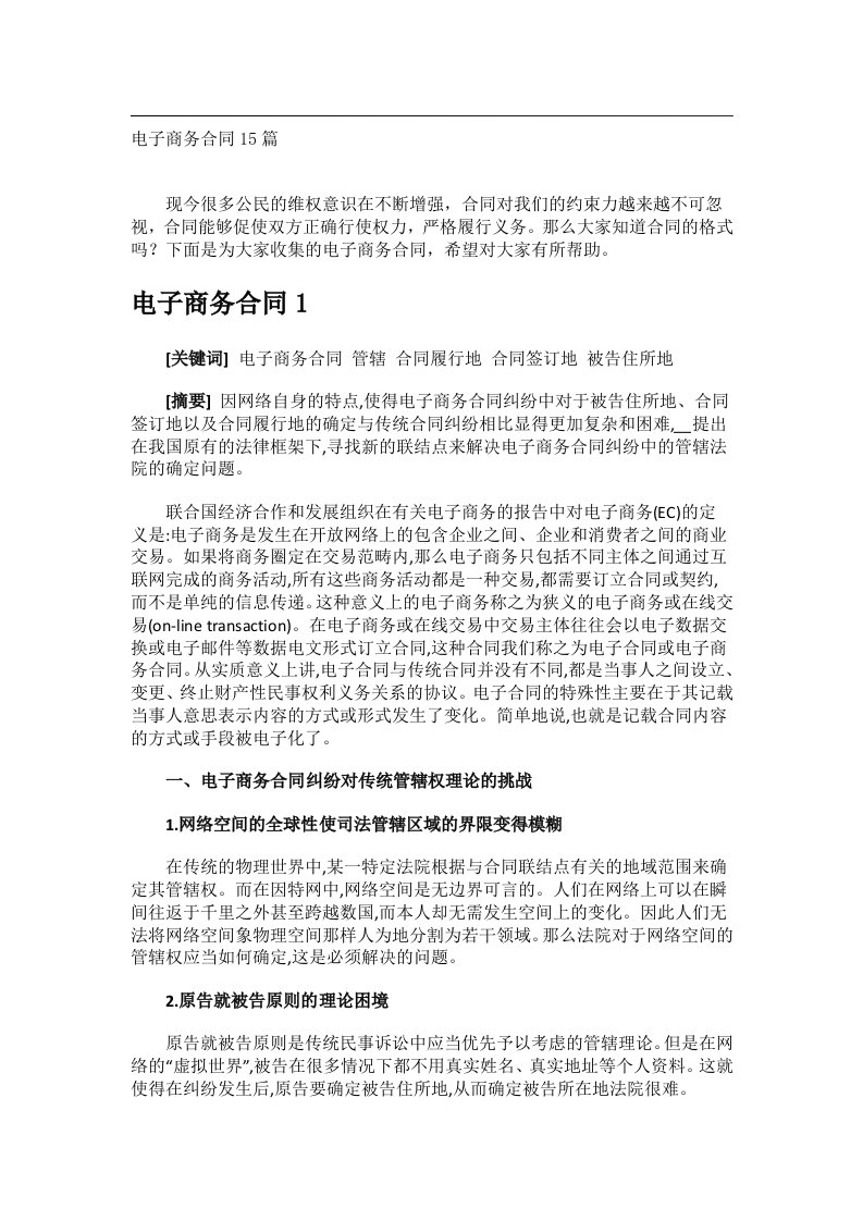 事务类范文_电子商务合同15篇