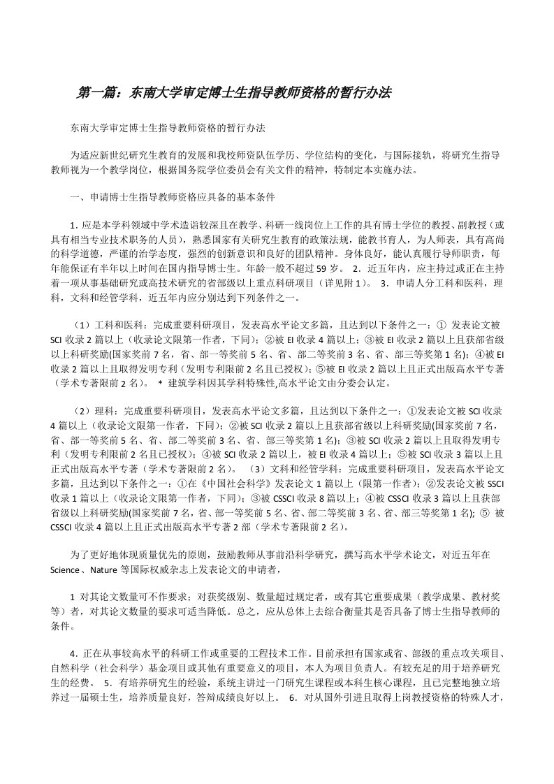 东南大学审定博士生指导教师资格的暂行办法（大全五篇）[修改版]