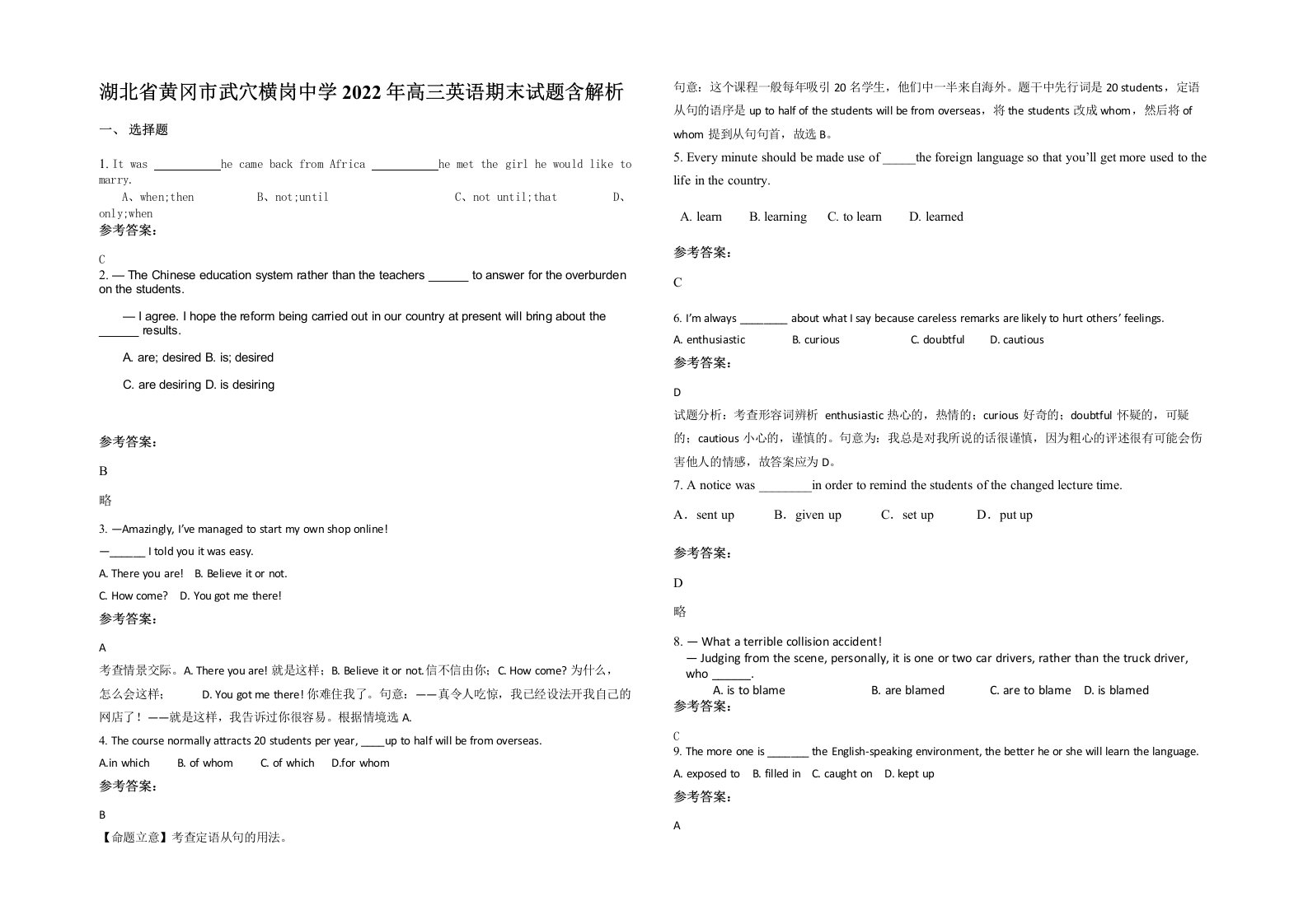 湖北省黄冈市武穴横岗中学2022年高三英语期末试题含解析