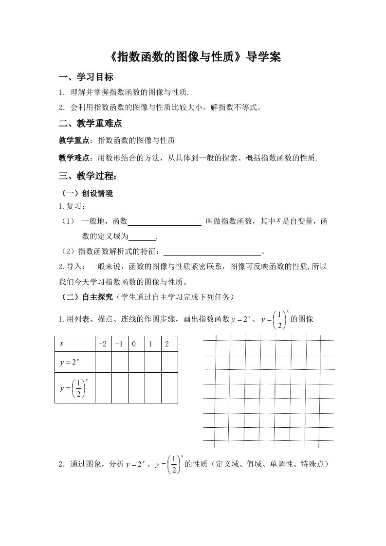 指数函数图像及其性质导学案