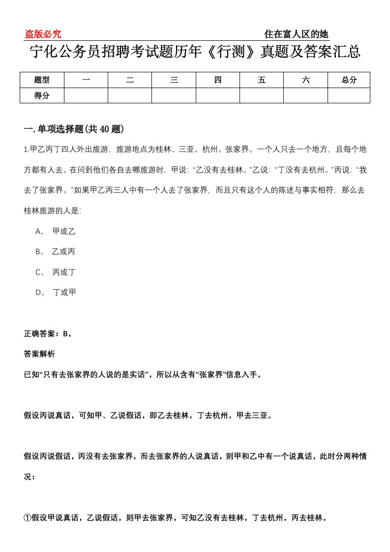 宁化公务员招聘考试题历年《行测》真题及答案汇总第0114期