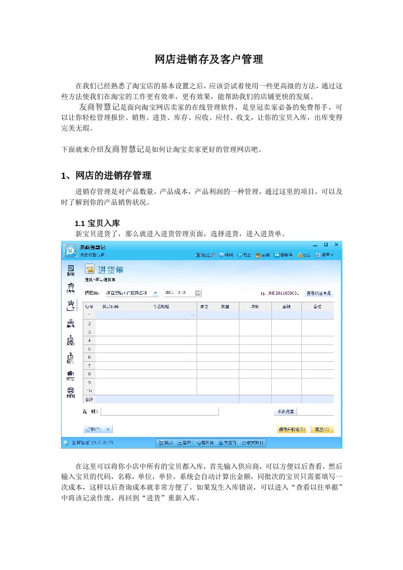 网店进销存及客户管理
