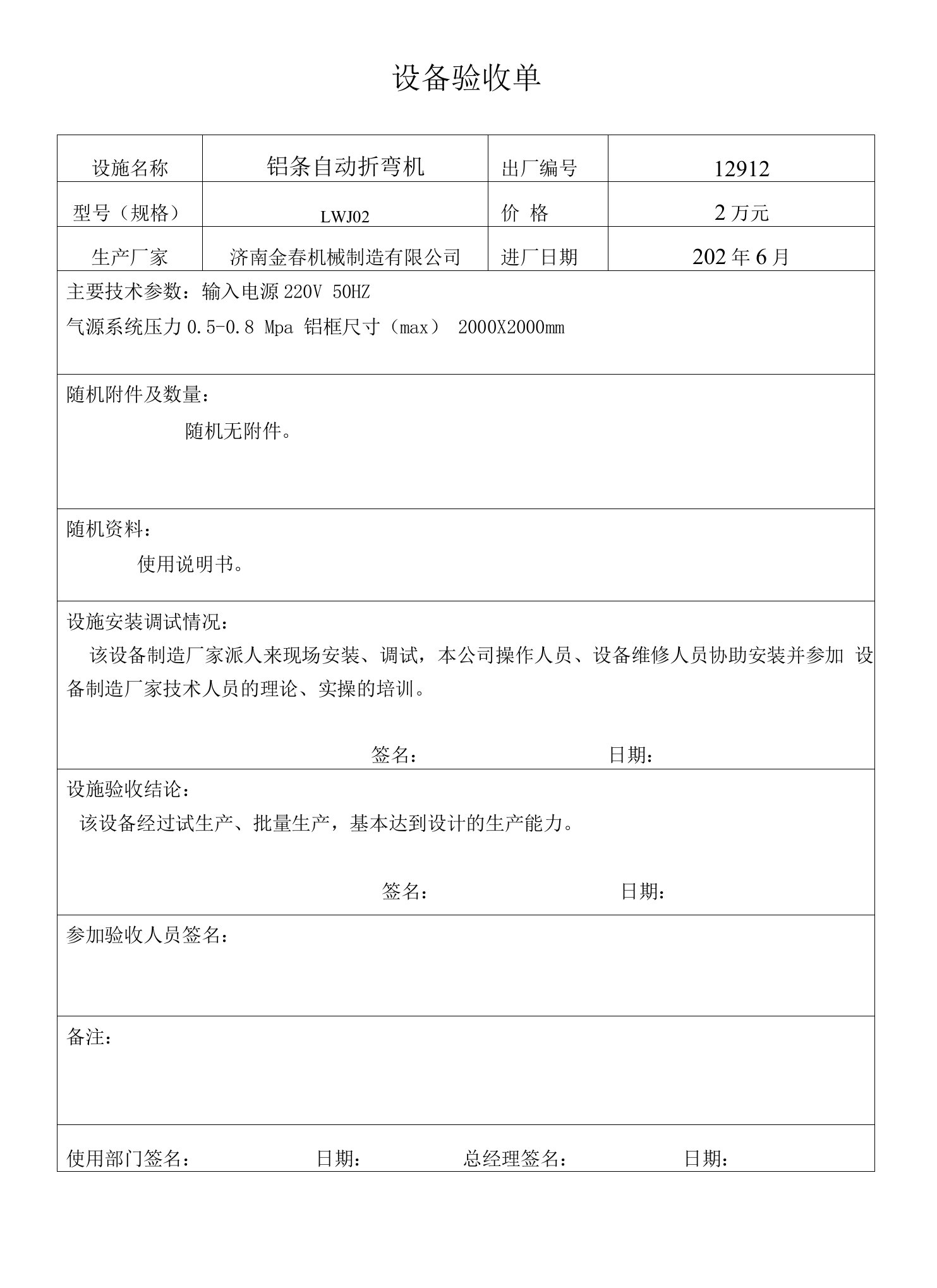 05-设施验收单