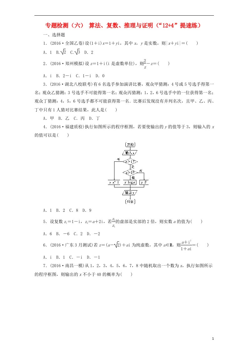 高三数学二轮复习