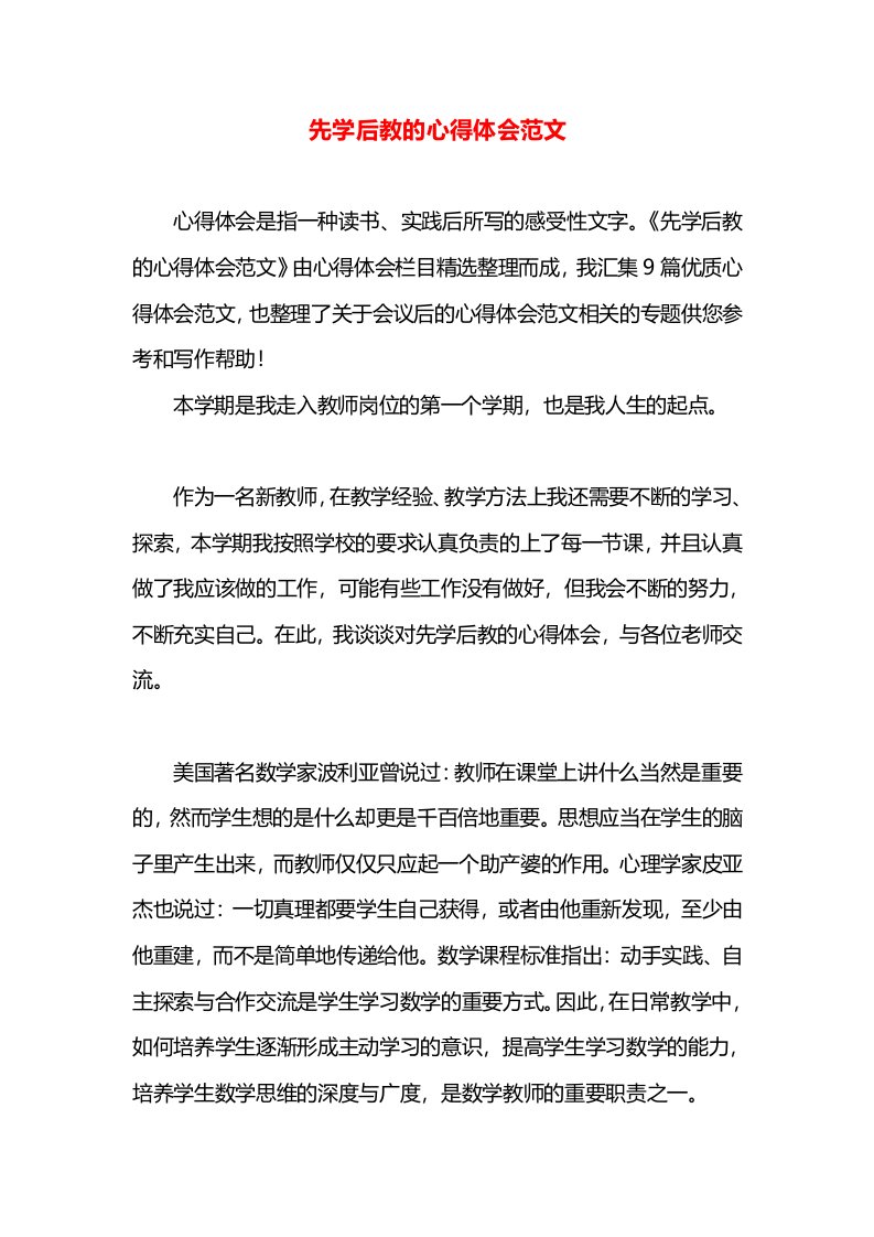 先学后教的心得体会范文