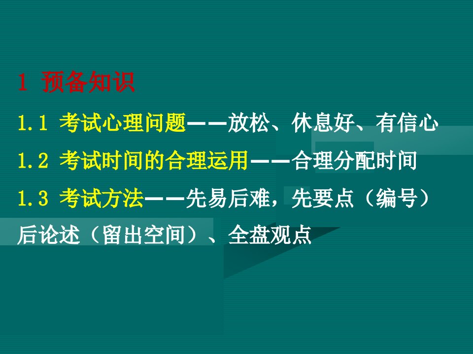 环评高分考试心得体会