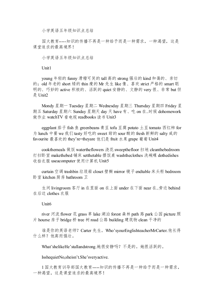 小学英语五年级知识点总结