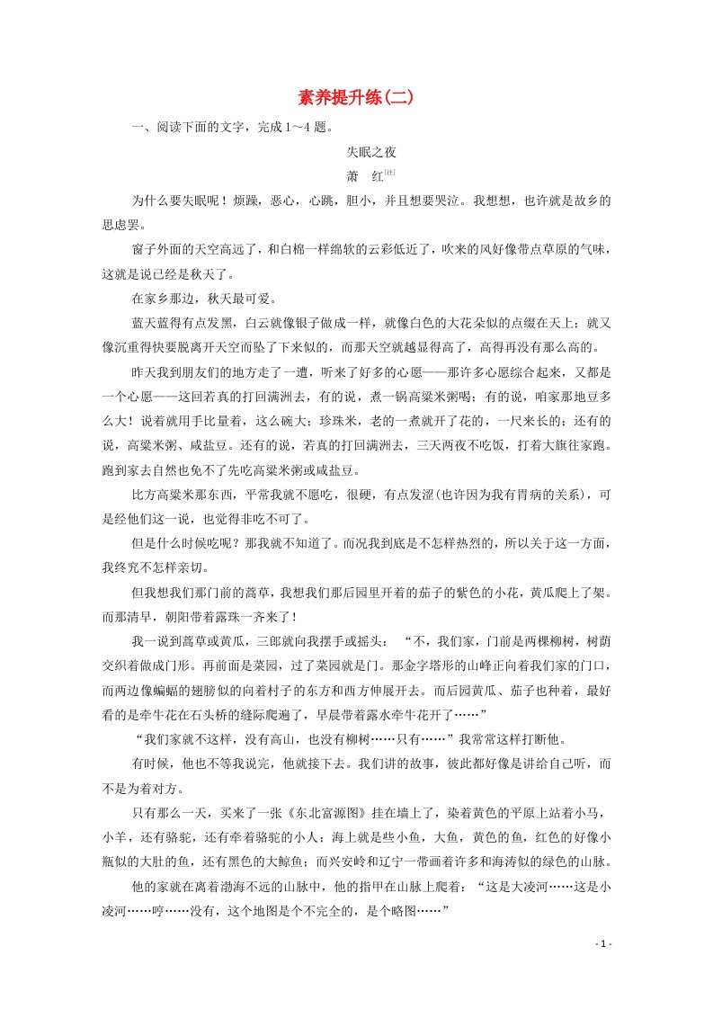 2021_2022学年新教材高中语文第2单元提升练含解析部编版选择性必修中册