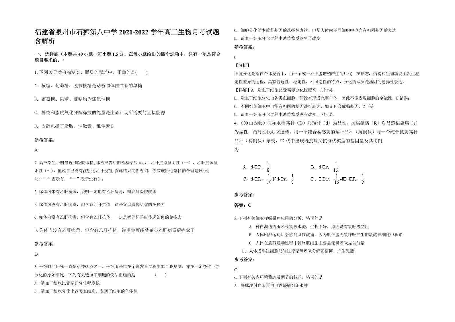 福建省泉州市石狮第八中学2021-2022学年高三生物月考试题含解析