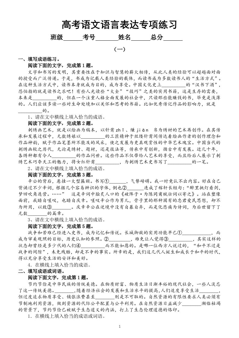 高中语文2023高考复习语言表达专项练习（新题型）（共三组，附参考答案）