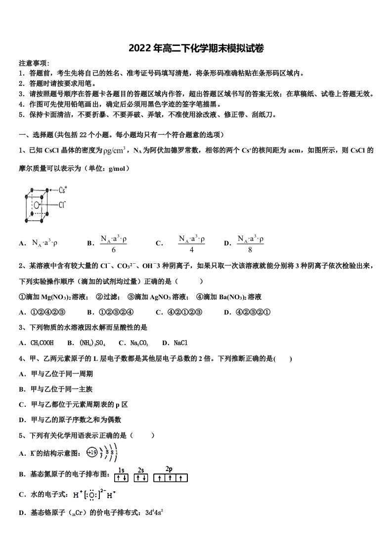 河北省唐山市迁西县第一中学2022年化学高二下期末联考试题含解析