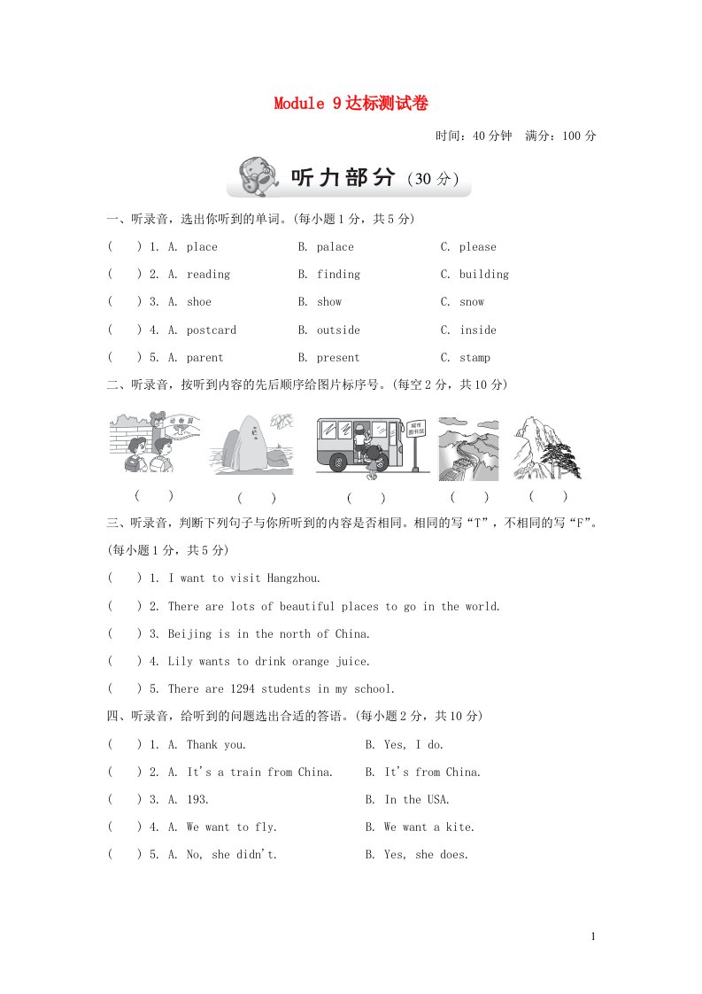 外研版小学英语六年级上册Module