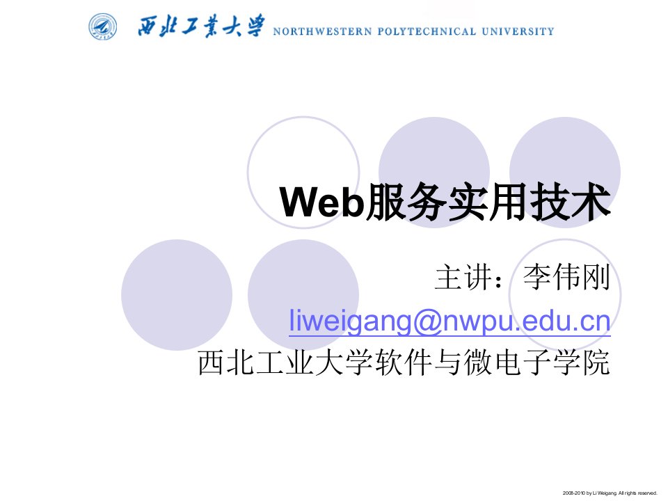 [精选]08-Web服务实用技术(Web服务实现技术)