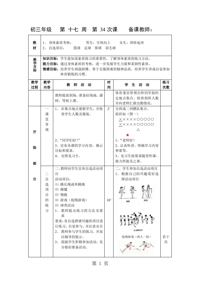 初三体育教案第