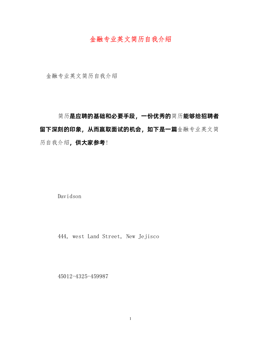 2022金融专业英文简历自我介绍