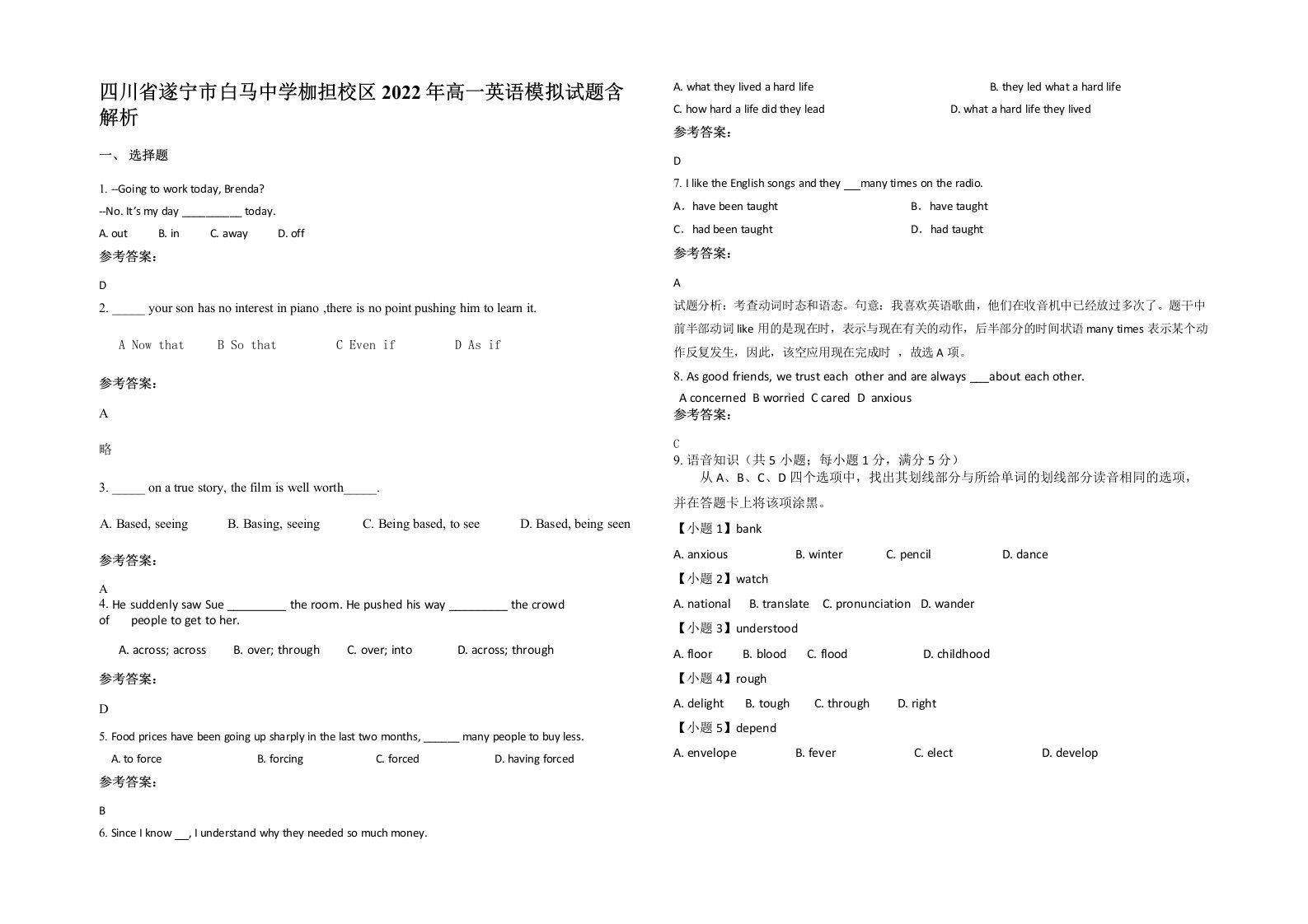 四川省遂宁市白马中学枷担校区2022年高一英语模拟试题含解析