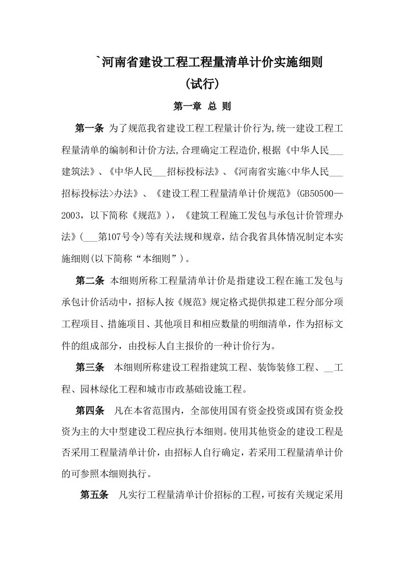 河南省清单实施细则