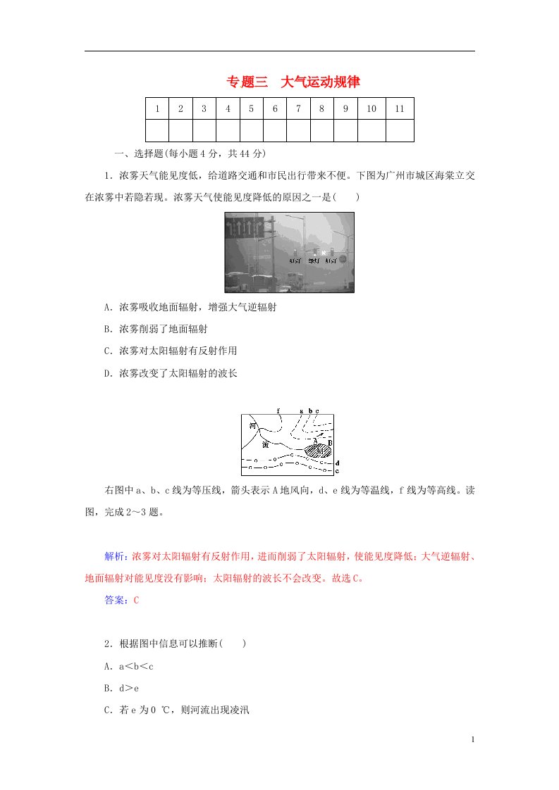 高考地理二轮专题复习与测试